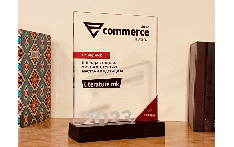 literatura.mk по вторпат прогласена за најдобра е-продавница за култура, настани и едукација на Ecommerce Awards